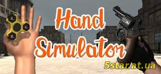 Hand Simulator по сети